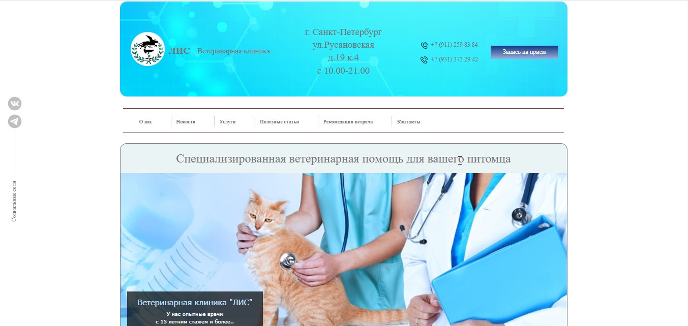 Ветклиника