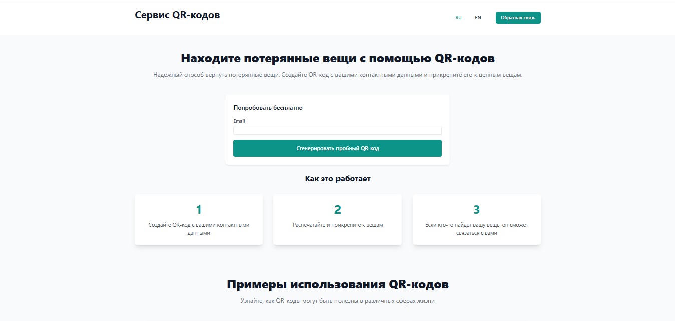 QR-Сервис
